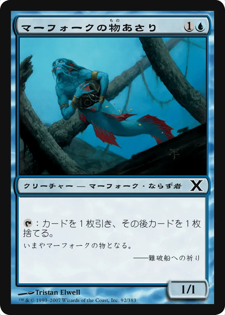 Merfolk Looter3.webp